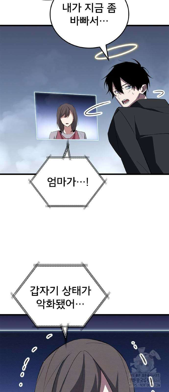 ???랭크 히든 장비 무쌍 29화 32