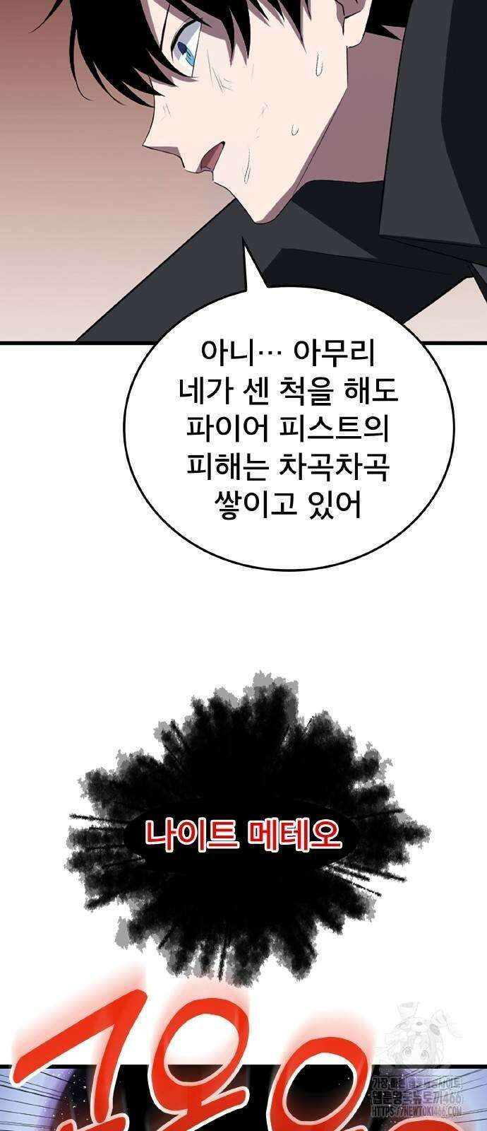 ???랭크 히든 장비 무쌍 29화 47