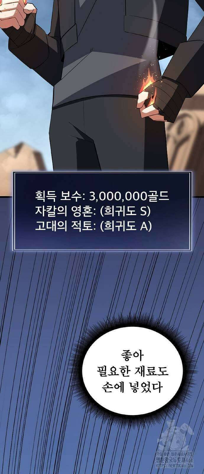 ???랭크 히든 장비 무쌍 29화 59