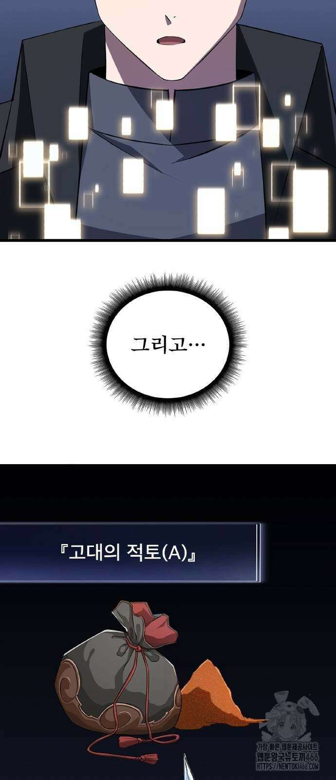 ???랭크 히든 장비 무쌍 29화 72