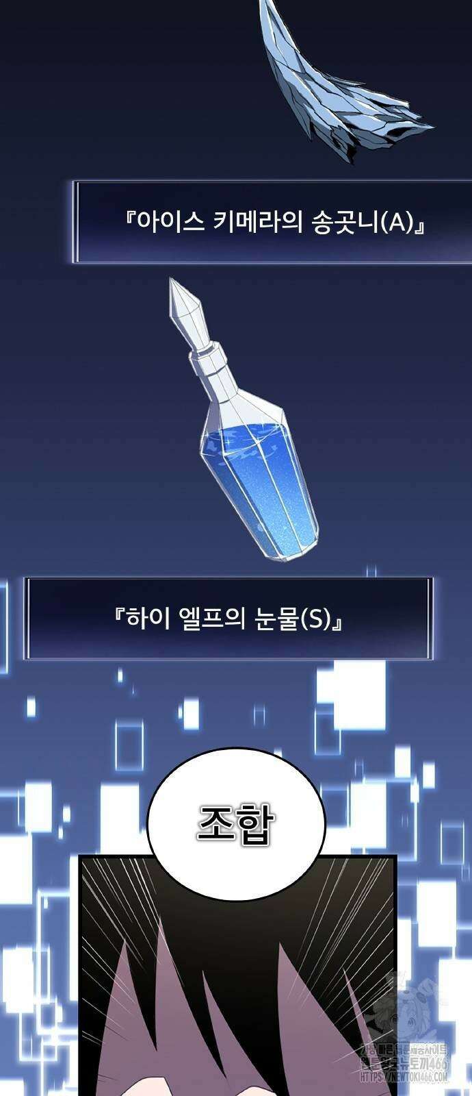 ???랭크 히든 장비 무쌍 29화 73