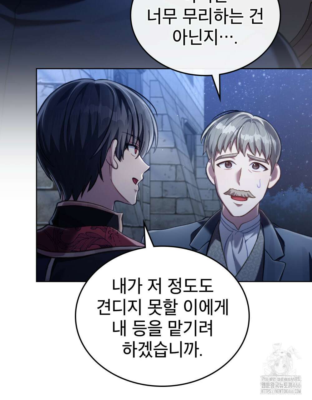 적국의 왕자로 사는 법 58화 4