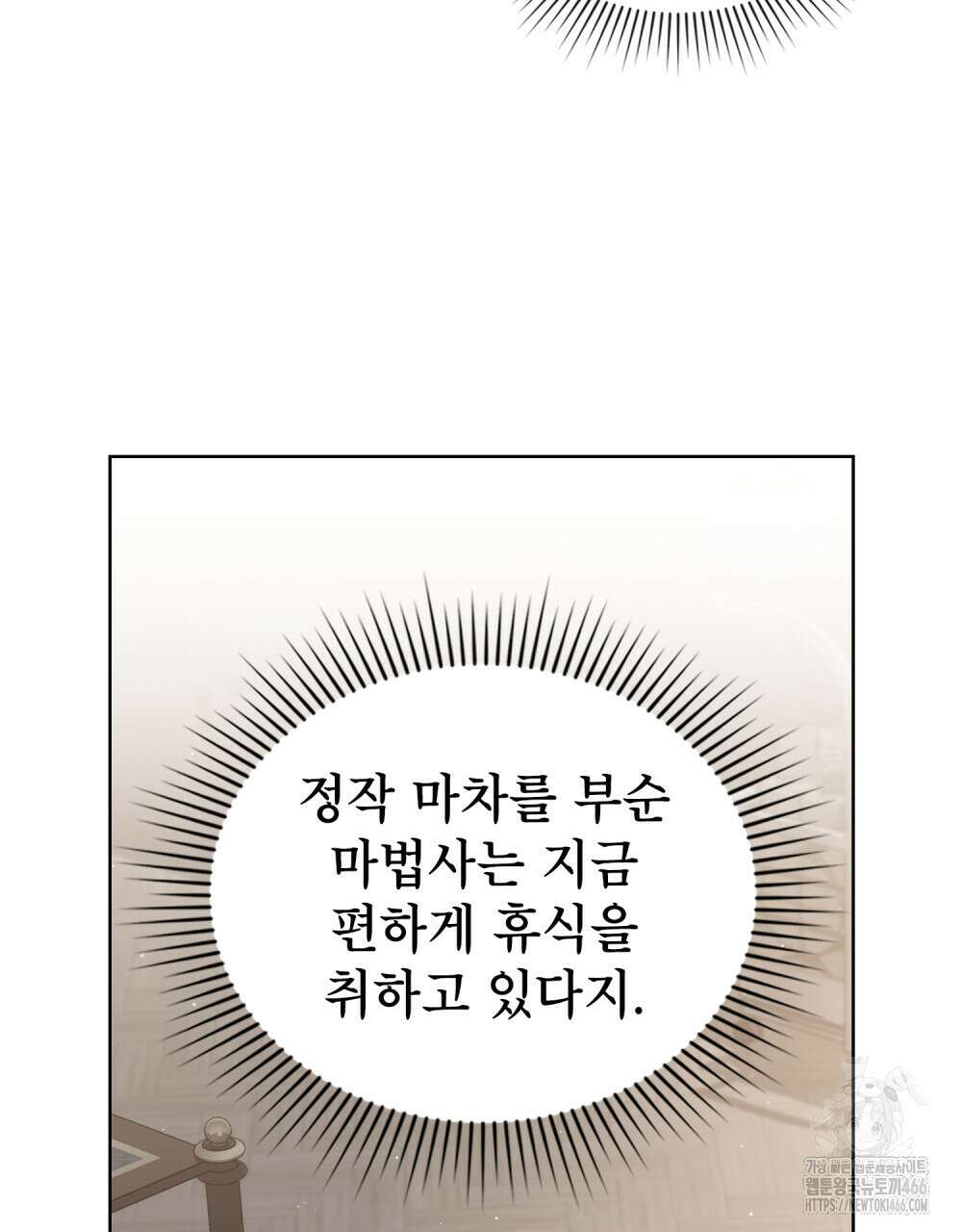 적국의 왕자로 사는 법 58화 8