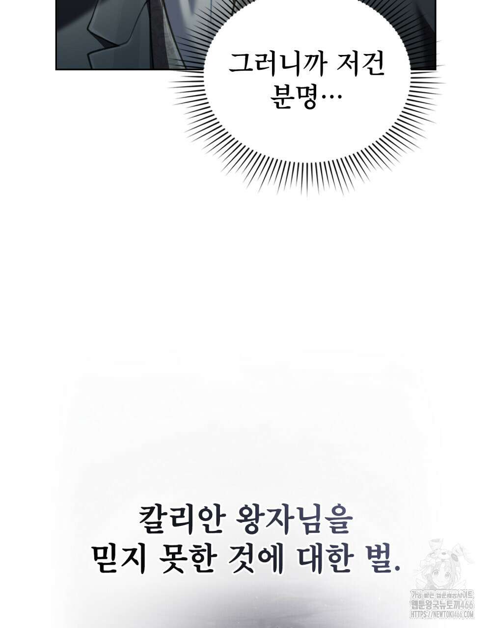 적국의 왕자로 사는 법 58화 10