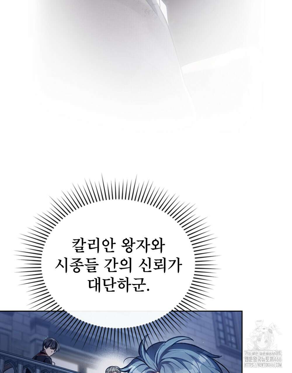 적국의 왕자로 사는 법 58화 12