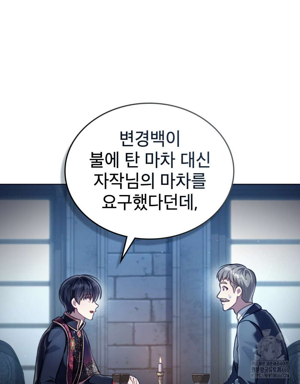 적국의 왕자로 사는 법 58화 15
