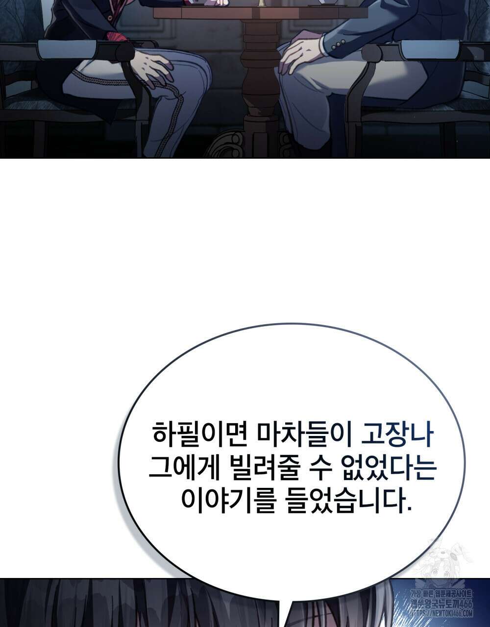 적국의 왕자로 사는 법 58화 16