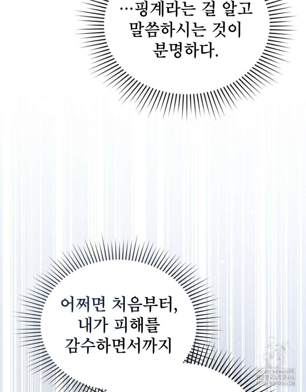 적국의 왕자로 사는 법 58화 19