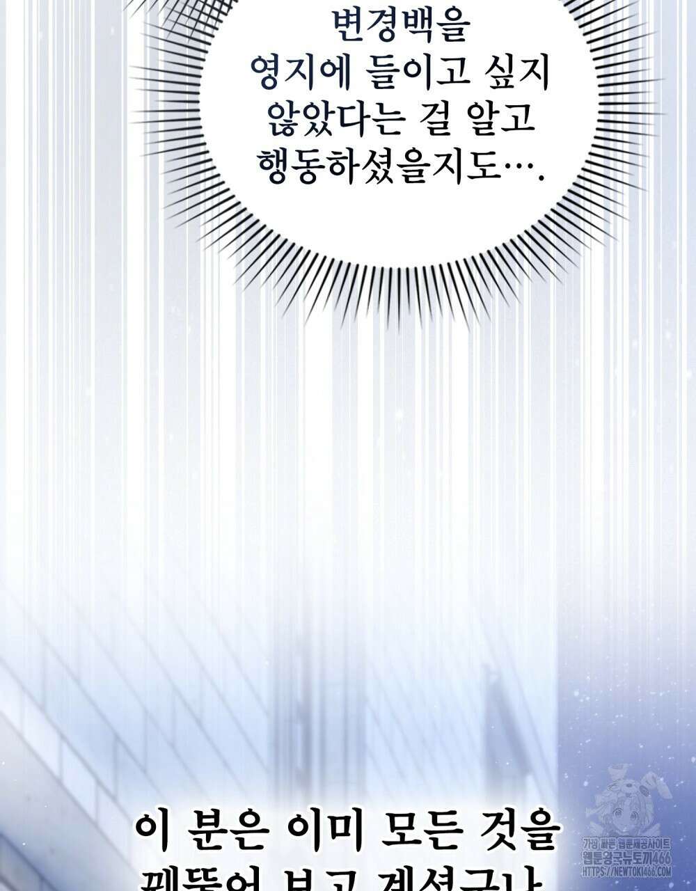 적국의 왕자로 사는 법 58화 20