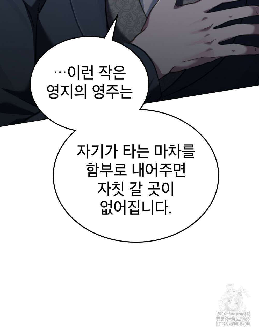 적국의 왕자로 사는 법 58화 22