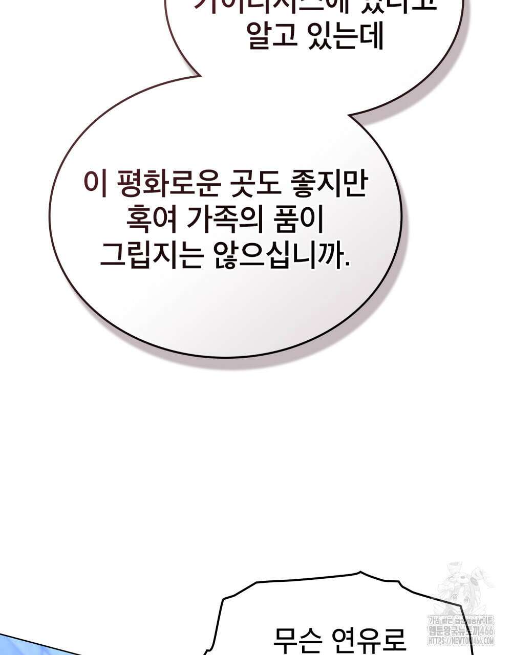적국의 왕자로 사는 법 58화 24
