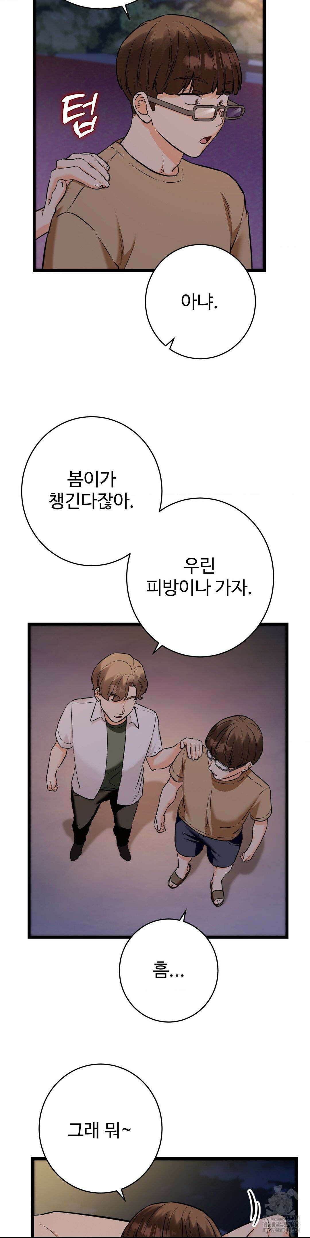 비밀남매 2 12화 7