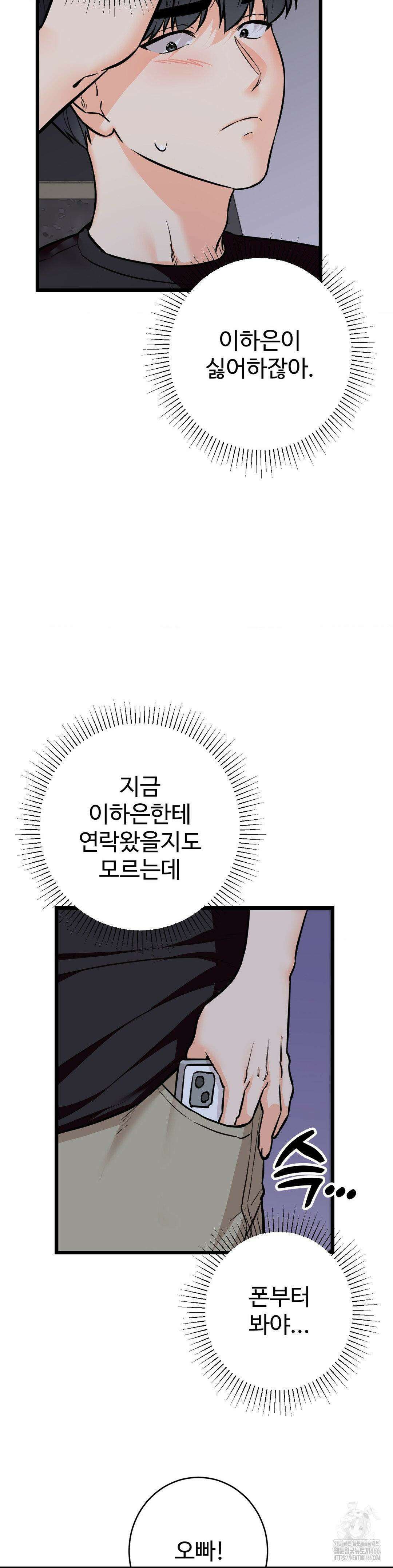 비밀남매 2 12화 26