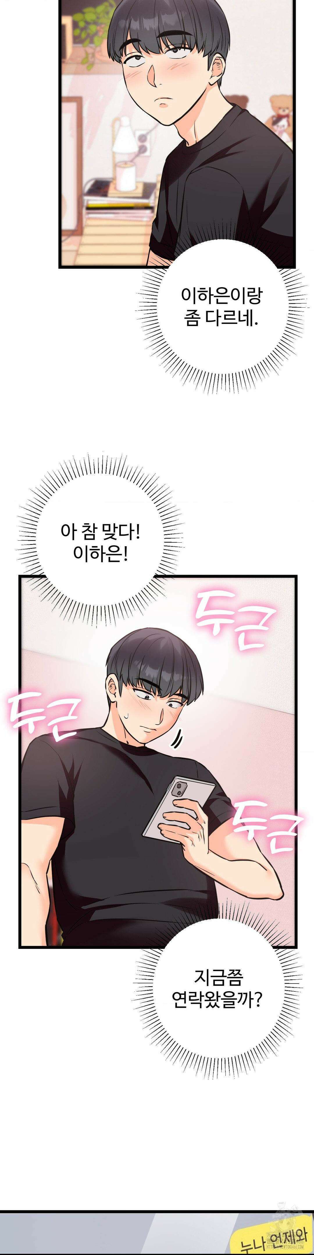 비밀남매 2 12화 32