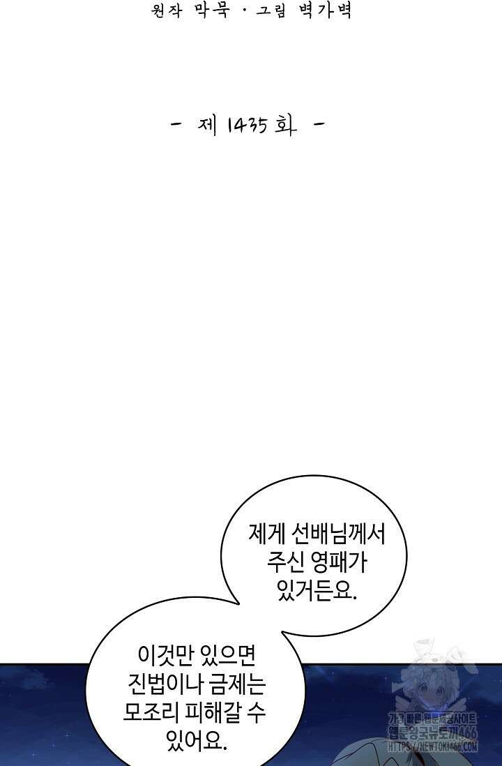 무련전봉 1435화 2