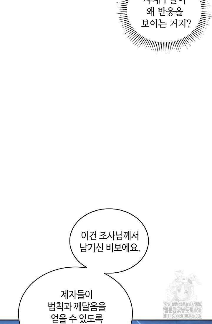 무련전봉 1435화 6