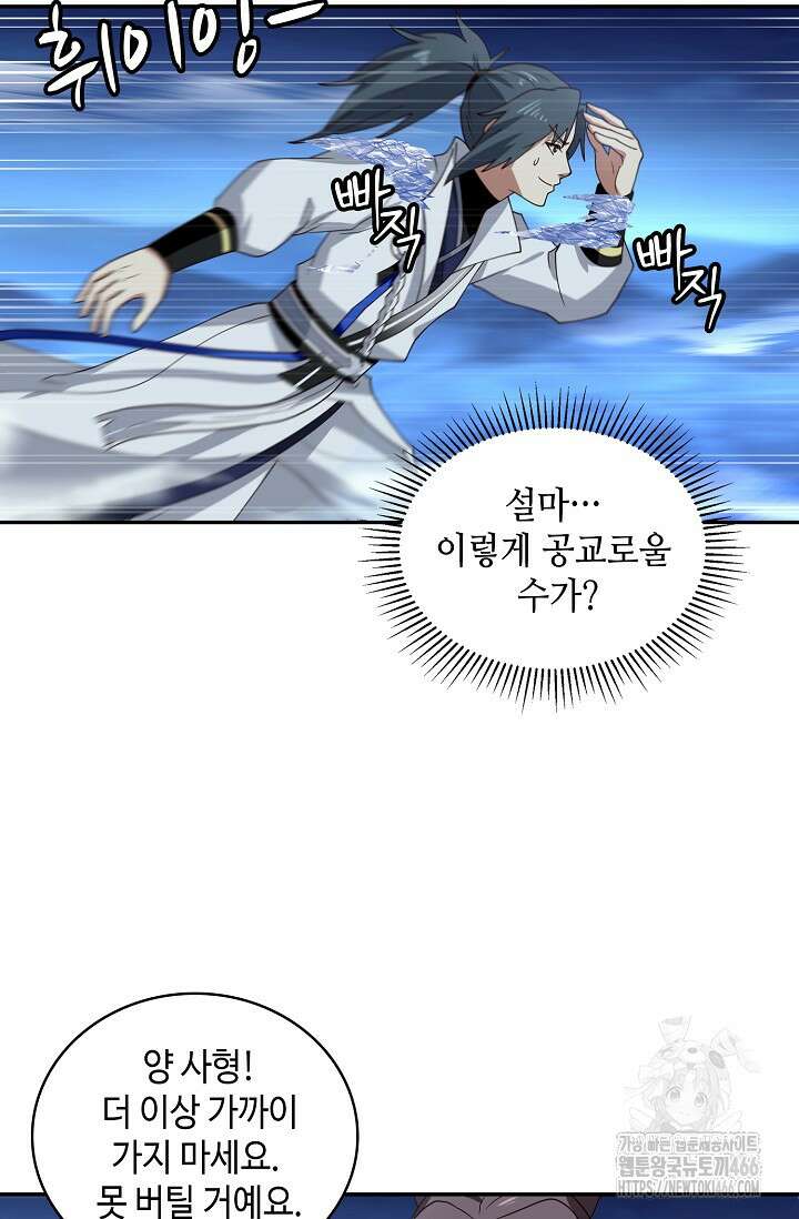 무련전봉 1435화 8