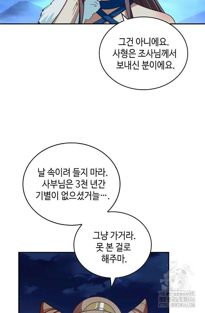 무련전봉 1435화 35