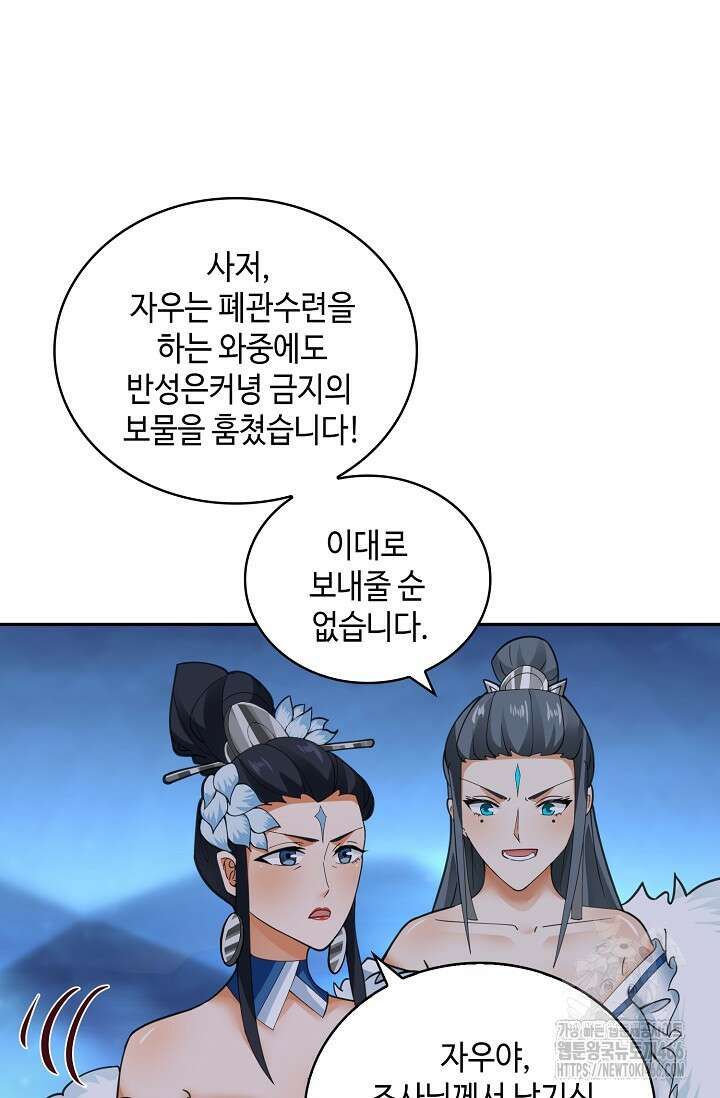 무련전봉 1435화 43