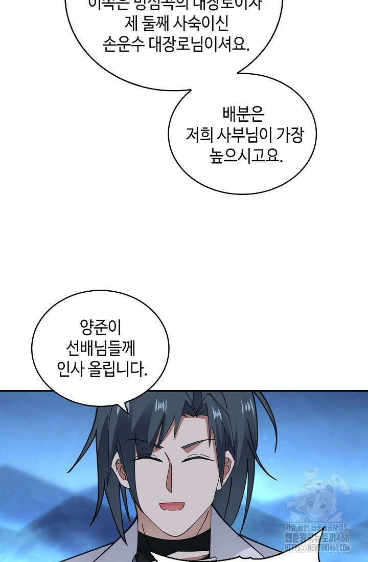 무련전봉 1435화 45