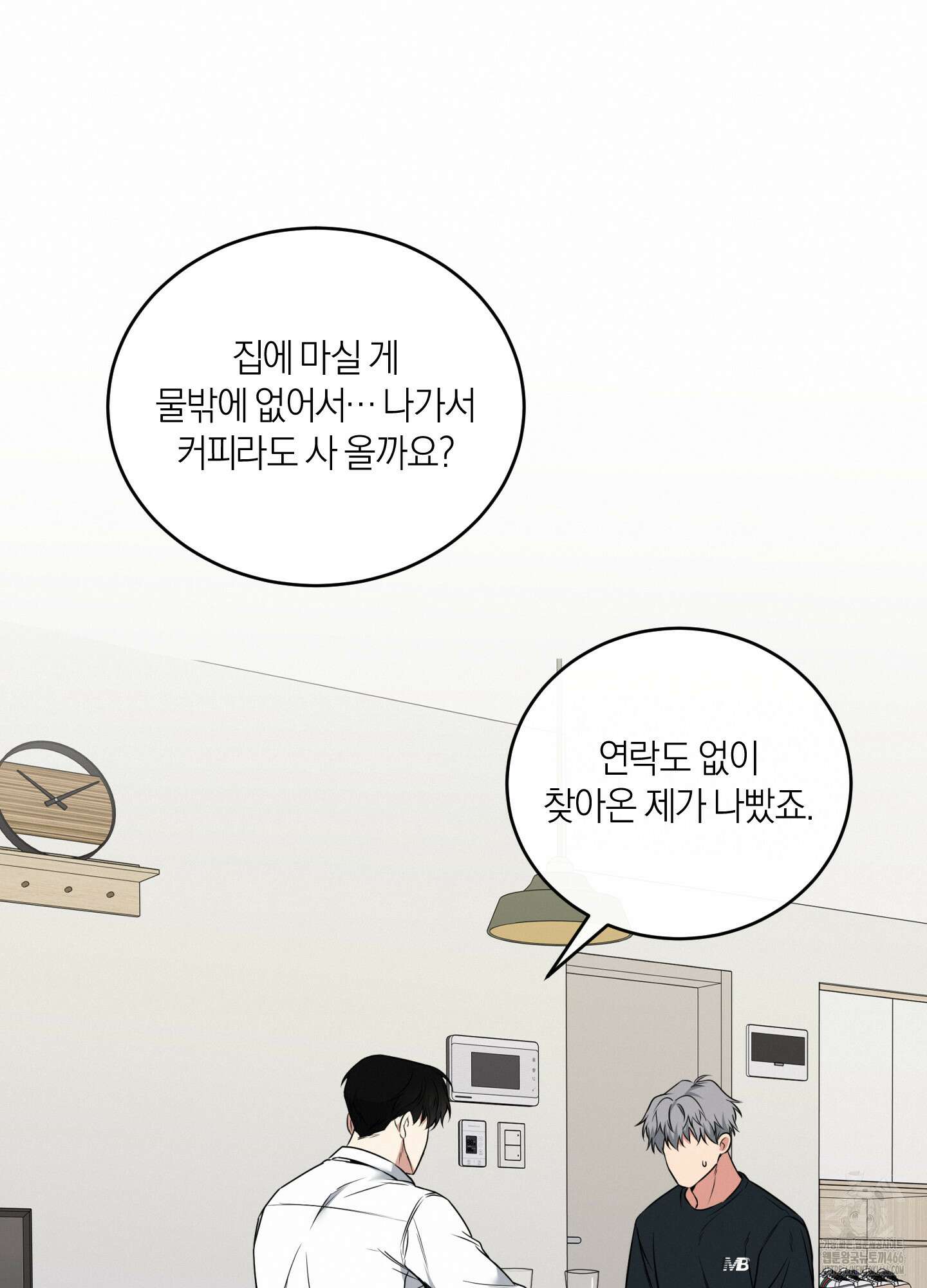인비저블 파트너 16화 2