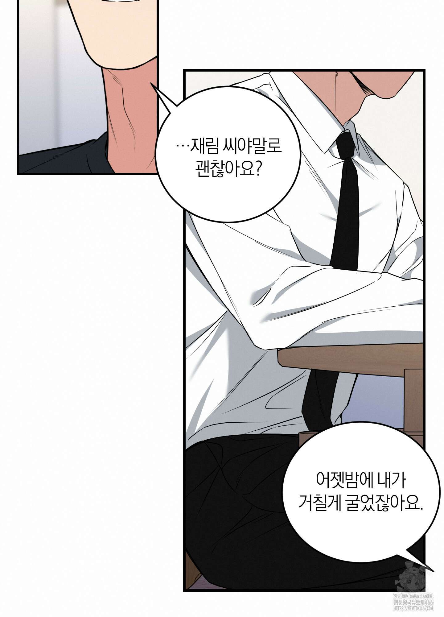 인비저블 파트너 16화 8