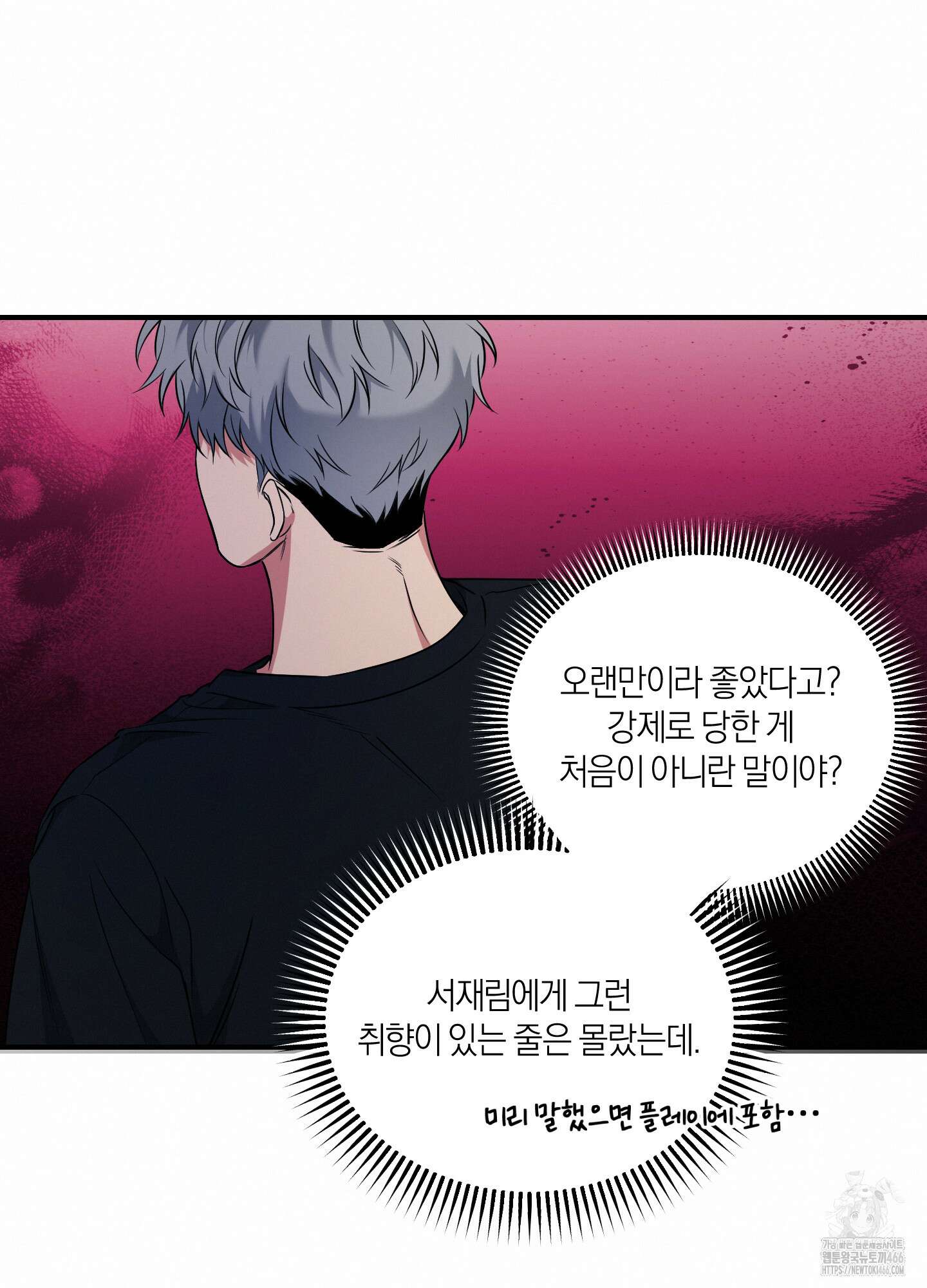 인비저블 파트너 16화 13