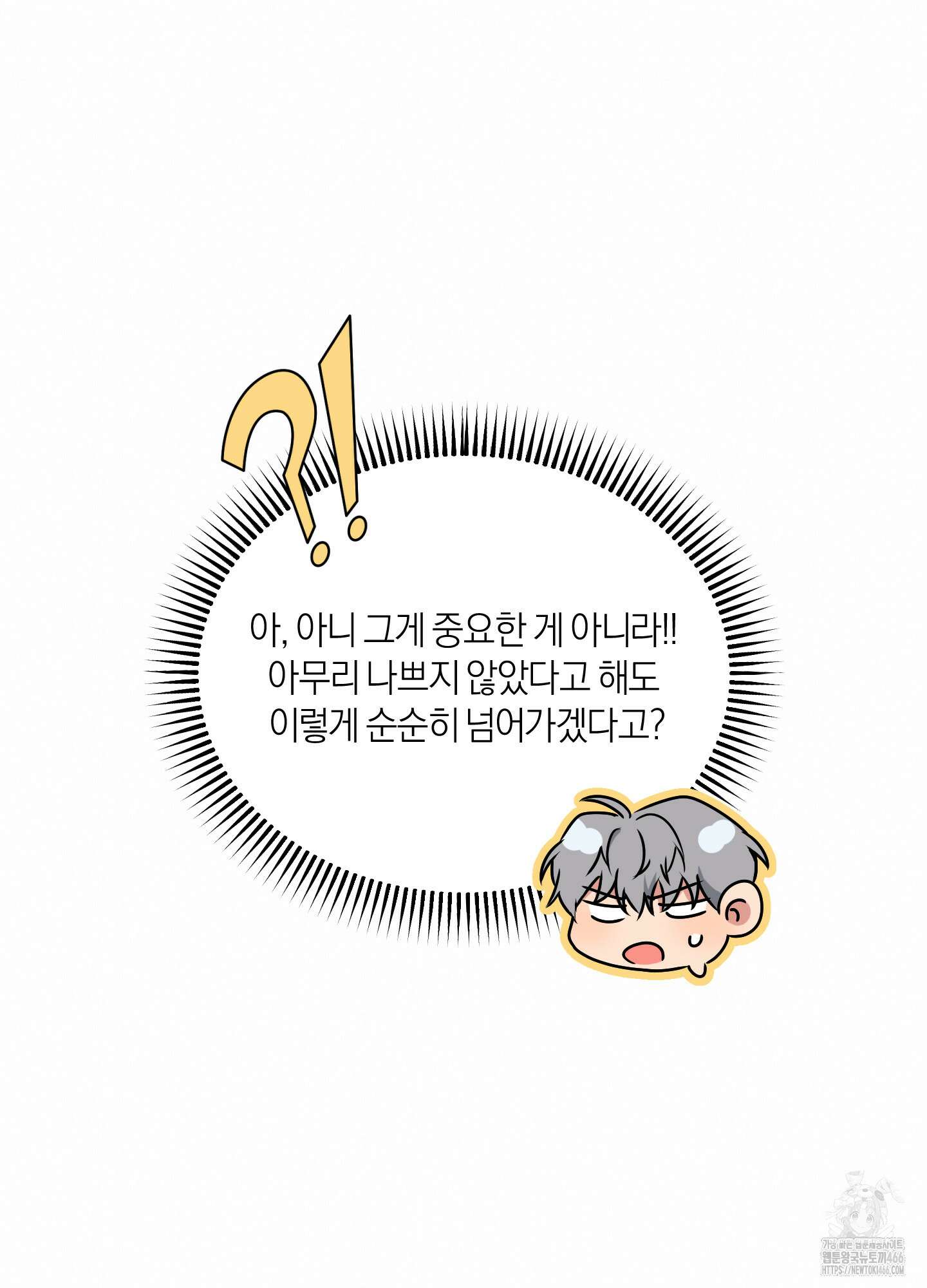인비저블 파트너 16화 14