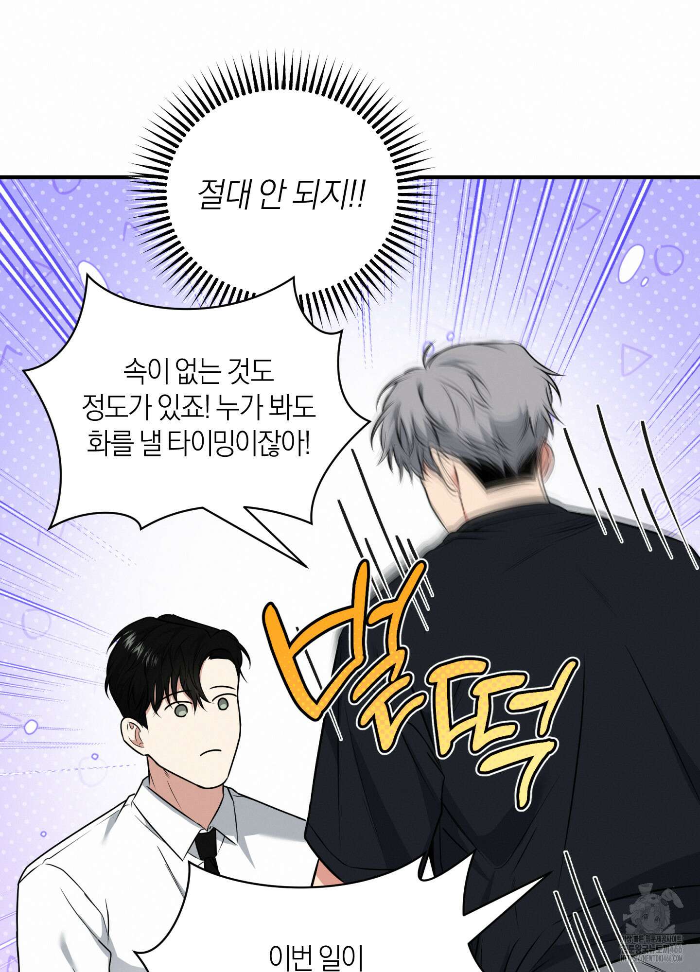 인비저블 파트너 16화 15