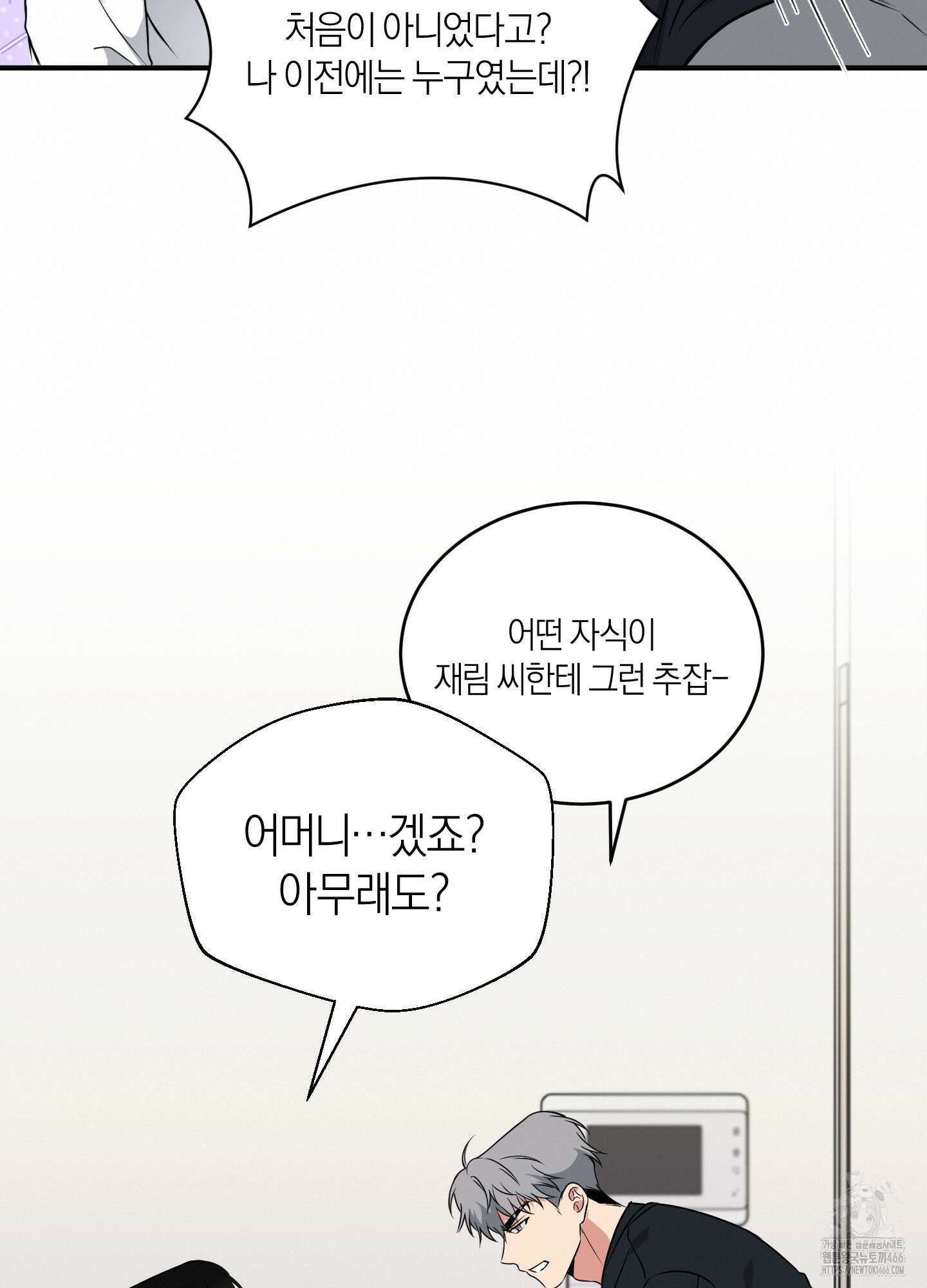 인비저블 파트너 16화 16