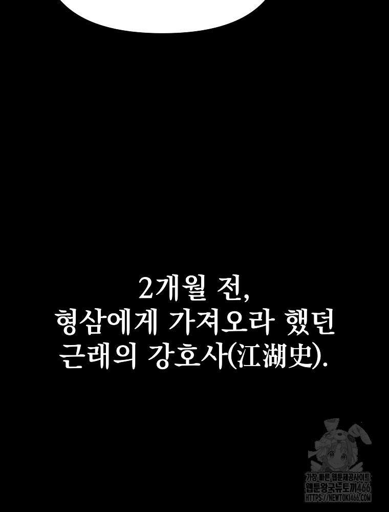 환생마신전 3화 3
