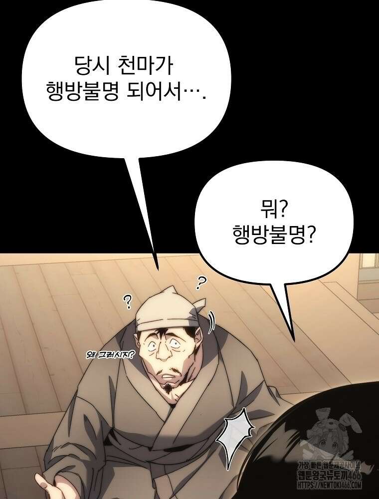 환생마신전 3화 11
