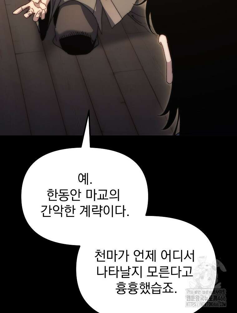 환생마신전 3화 12