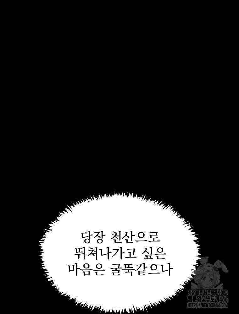 환생마신전 3화 16