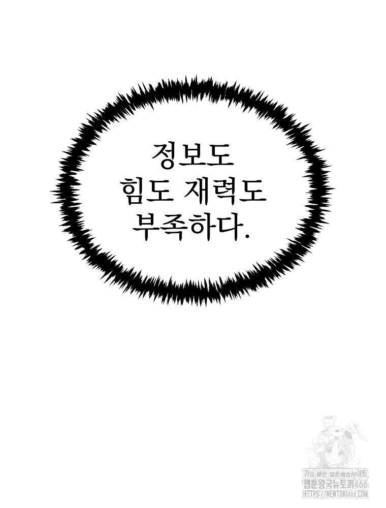 환생마신전 3화 18