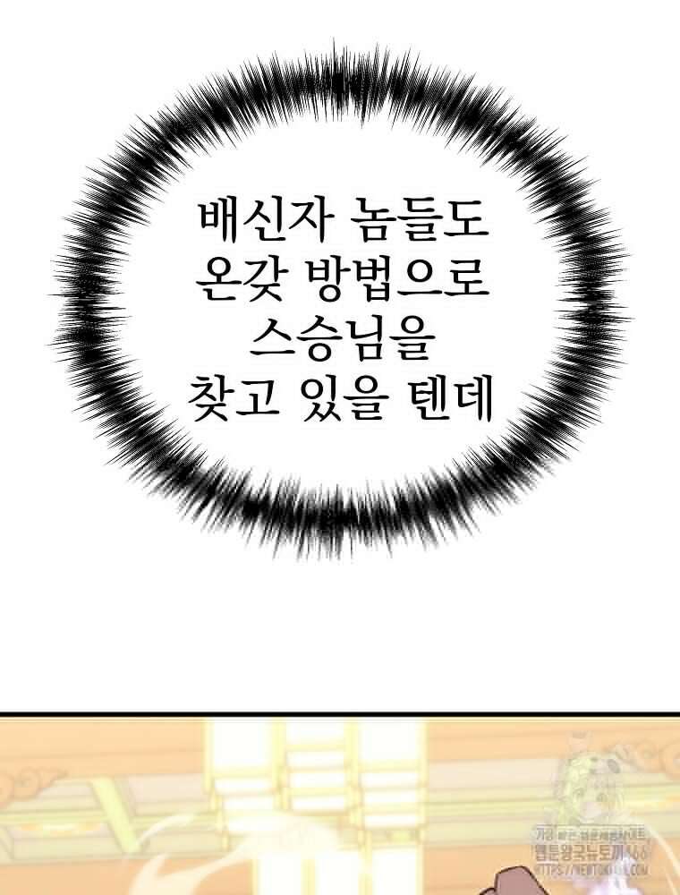 환생마신전 3화 22