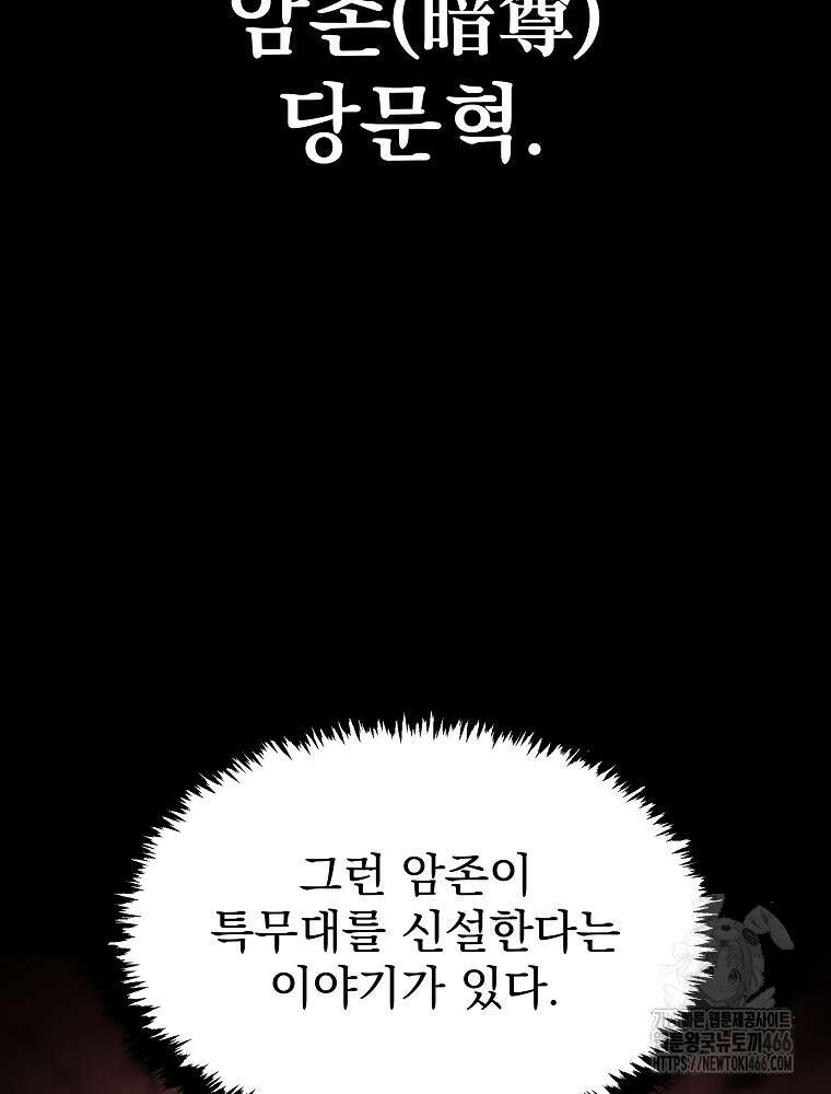 환생마신전 3화 29