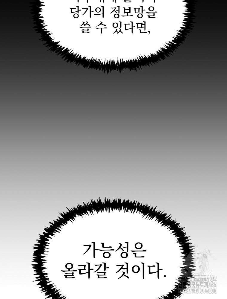 환생마신전 3화 33