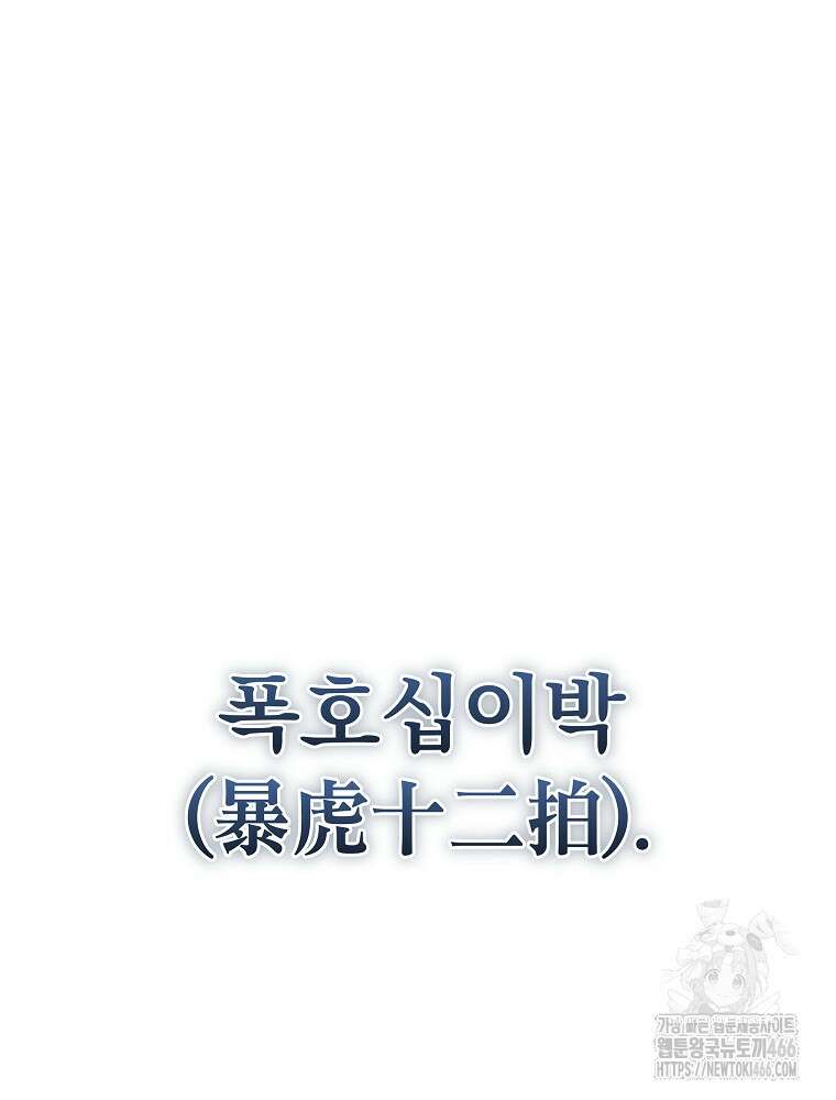 환생마신전 3화 37
