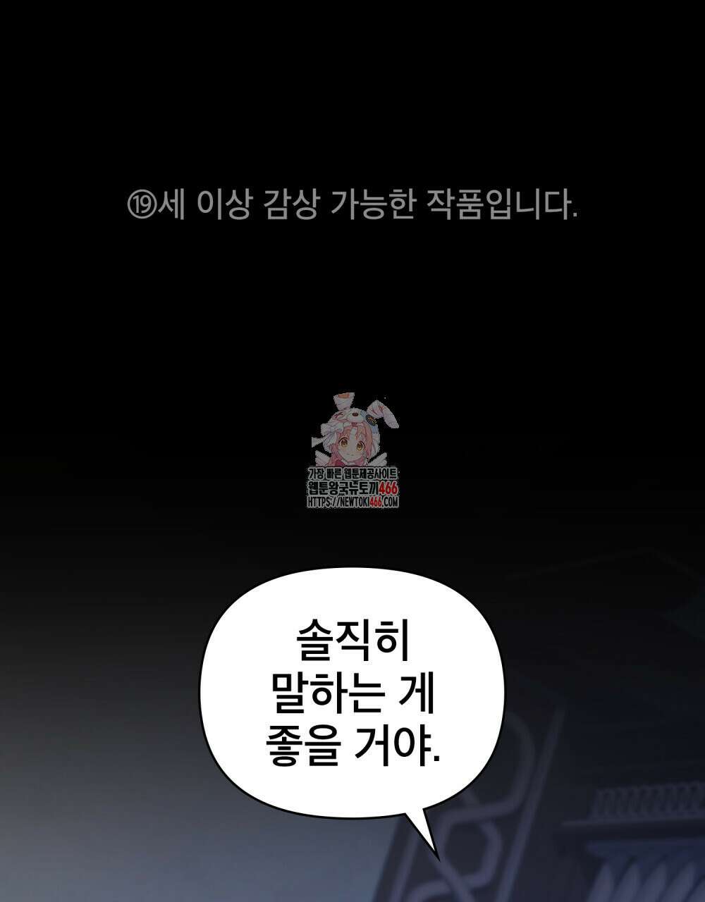 너의 스탯이 보여! 37화 1
