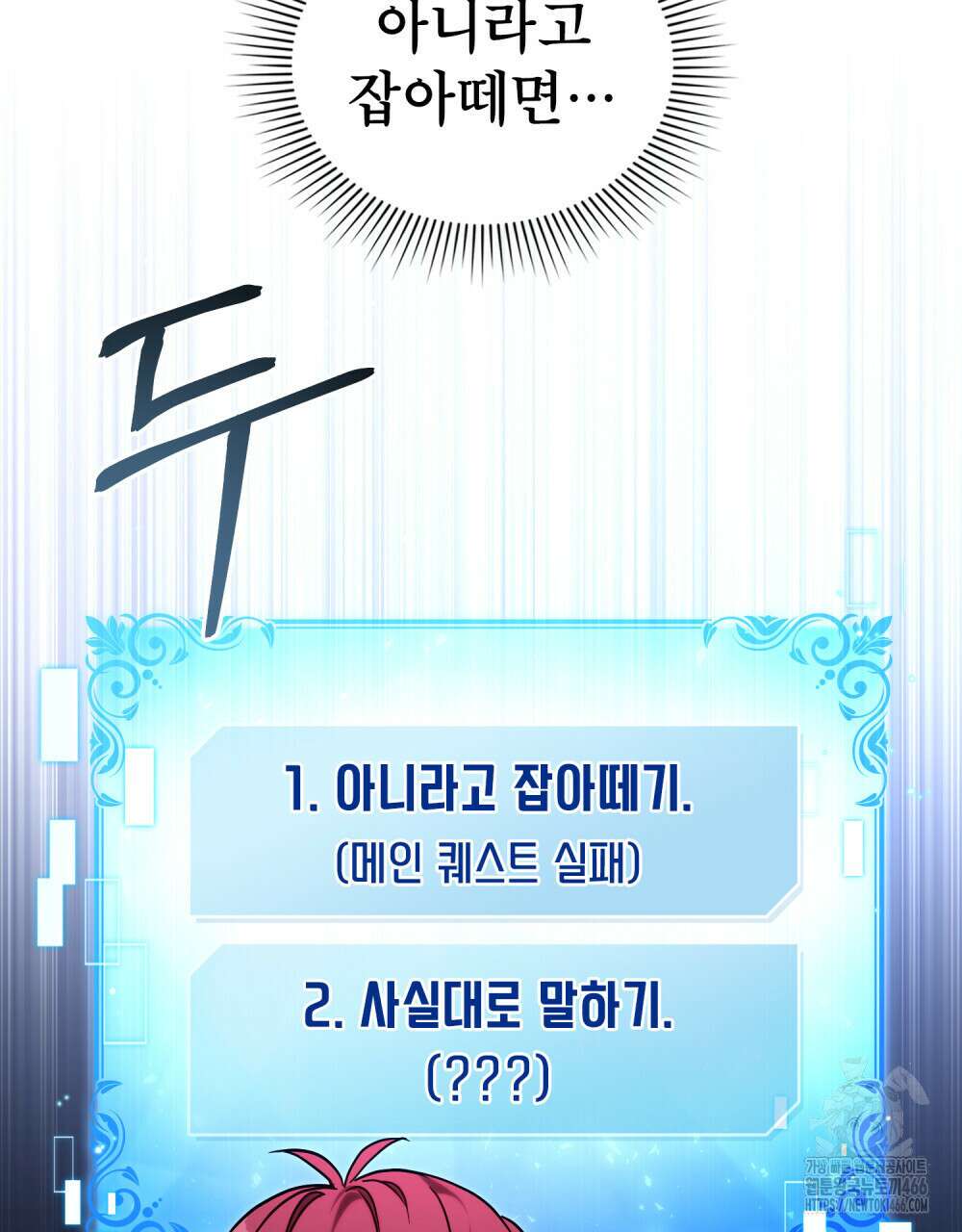 너의 스탯이 보여! 37화 7