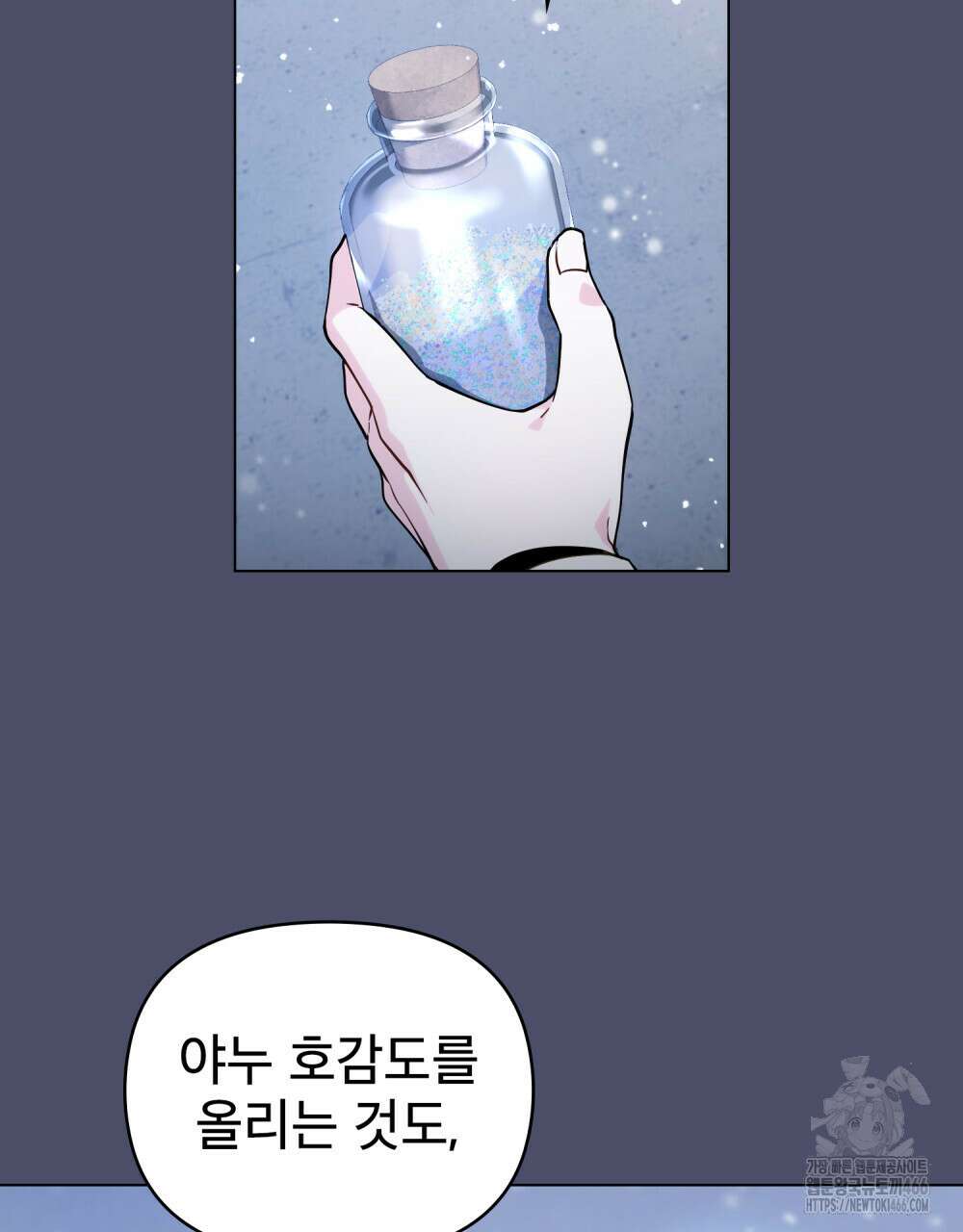너의 스탯이 보여! 37화 13