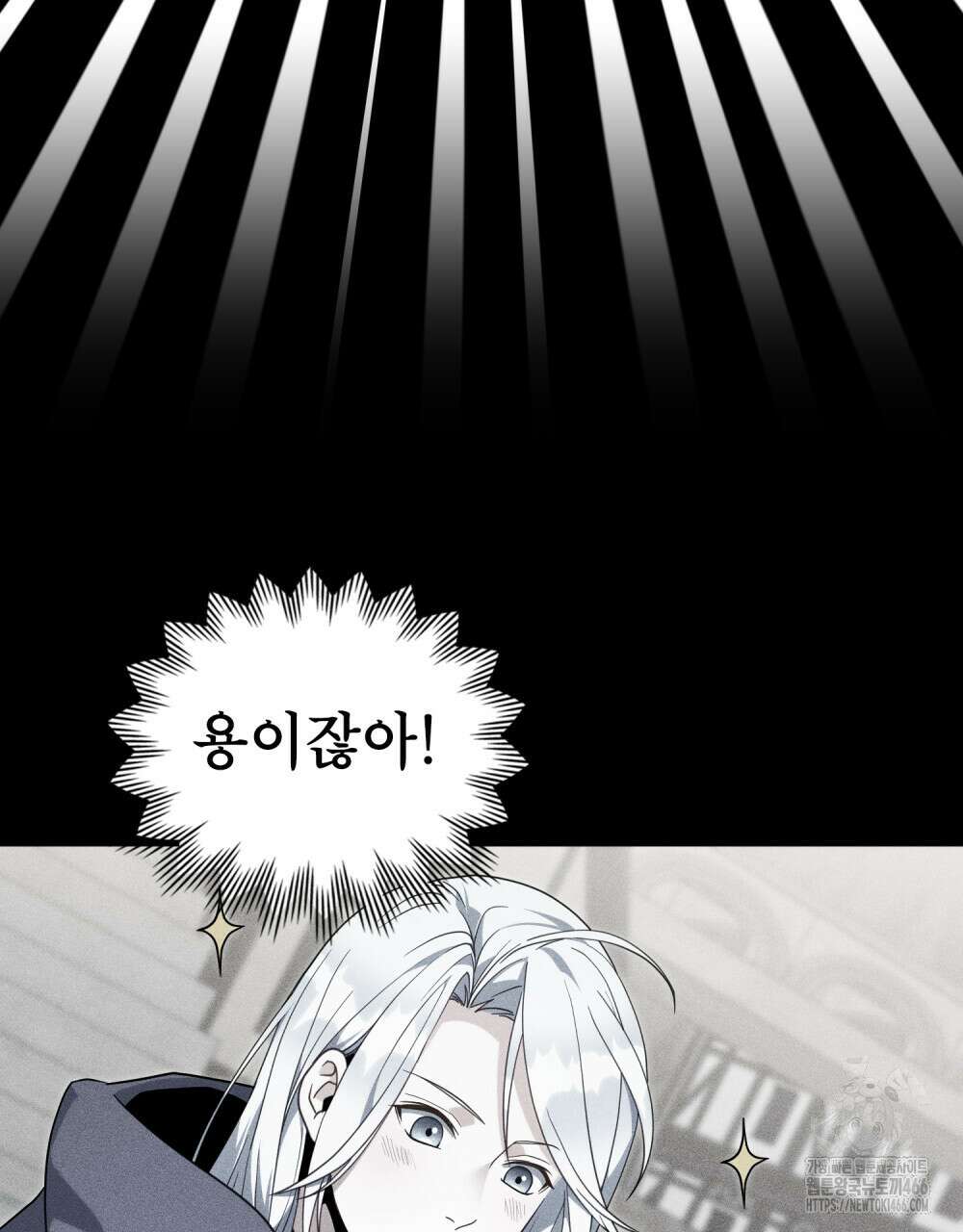 너의 스탯이 보여! 37화 18