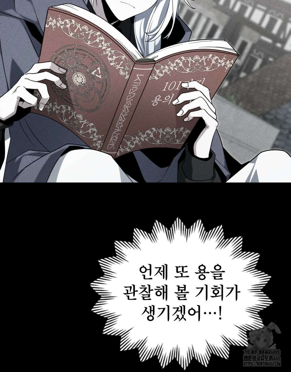 너의 스탯이 보여! 37화 19