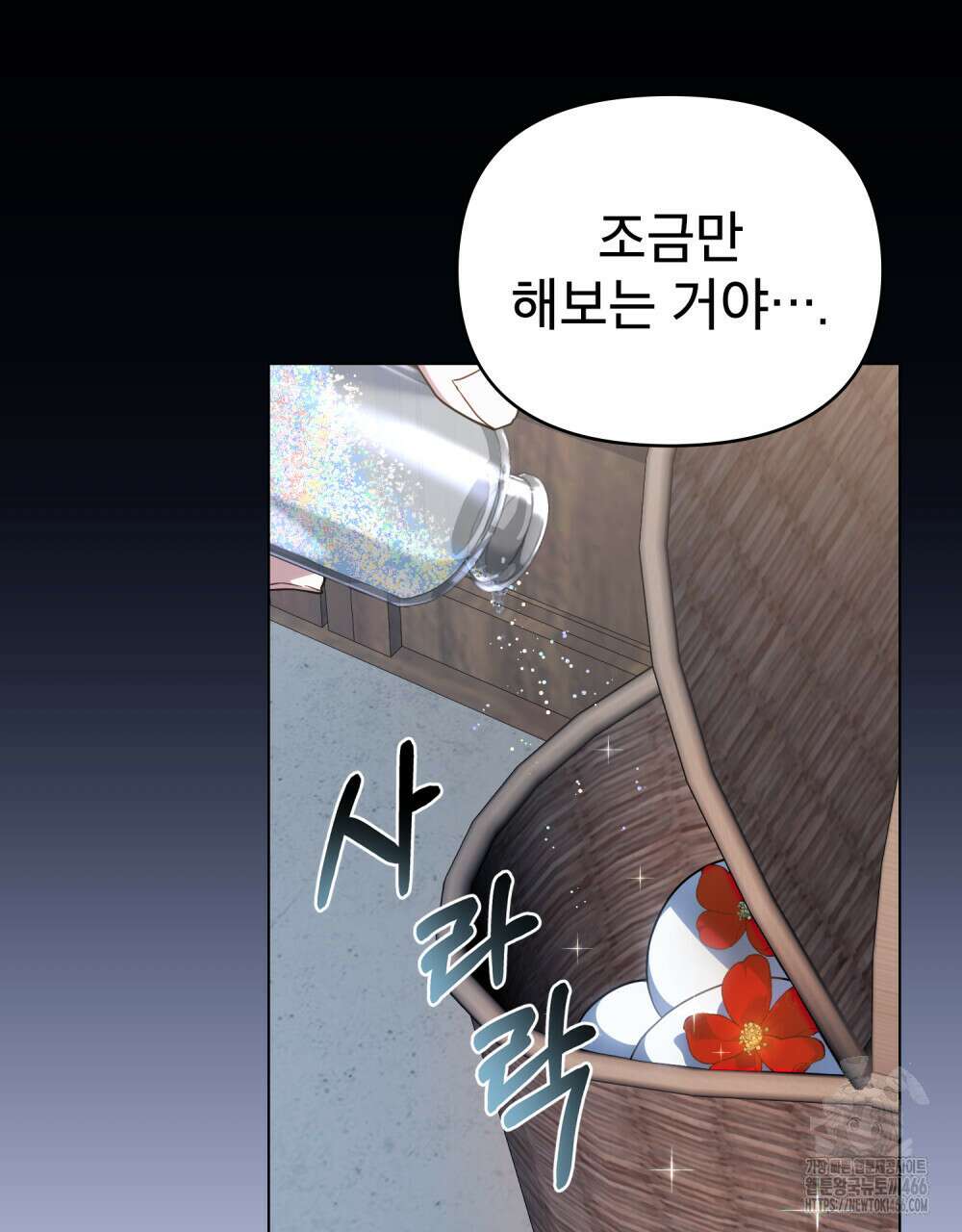 너의 스탯이 보여! 37화 22