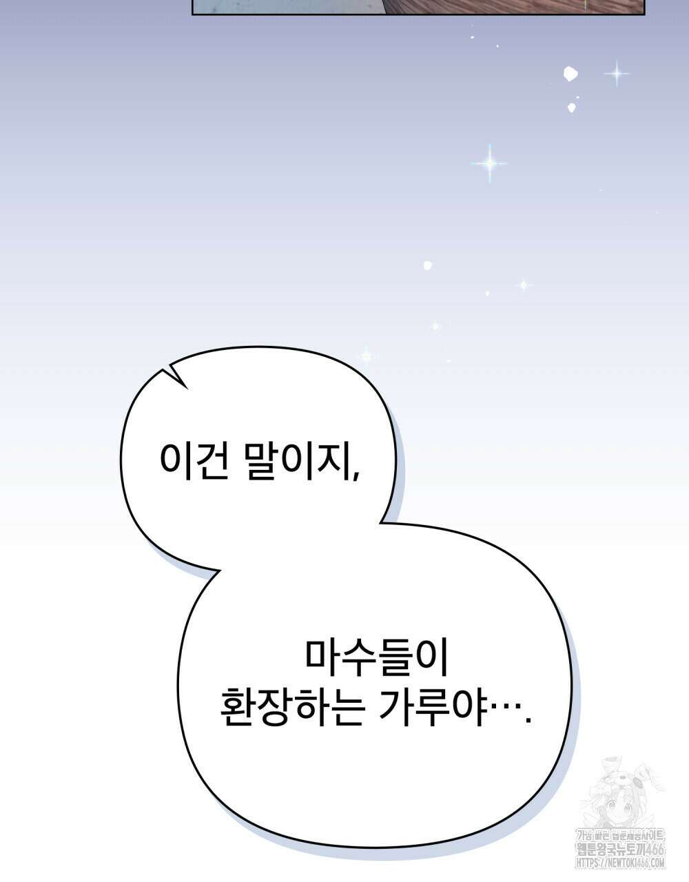 너의 스탯이 보여! 37화 23