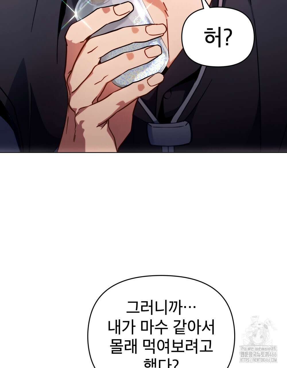 너의 스탯이 보여! 37화 25