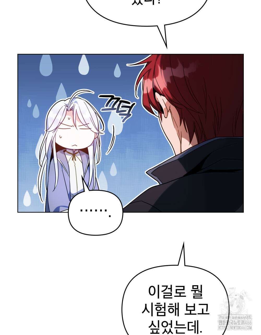 너의 스탯이 보여! 37화 26