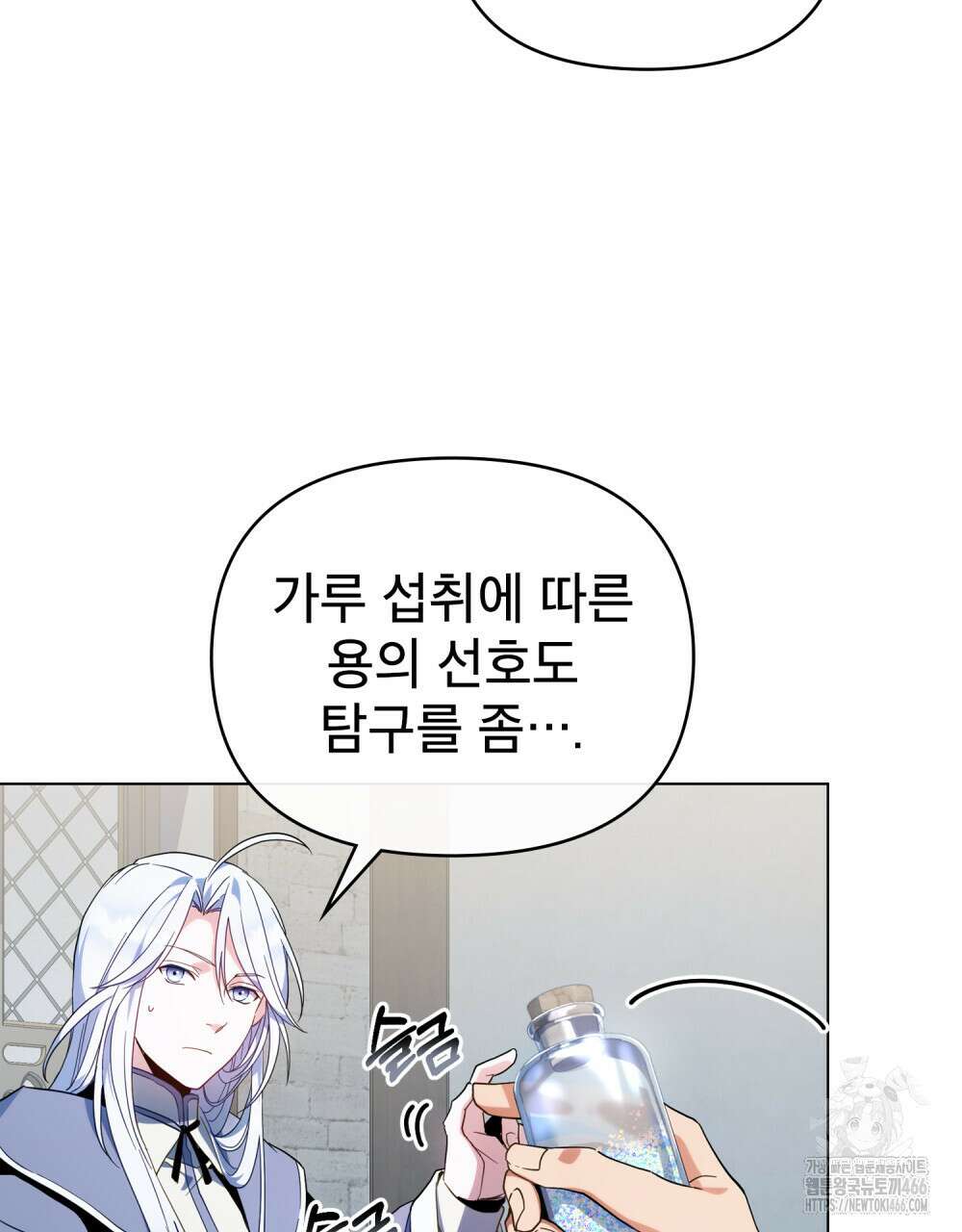 너의 스탯이 보여! 37화 27