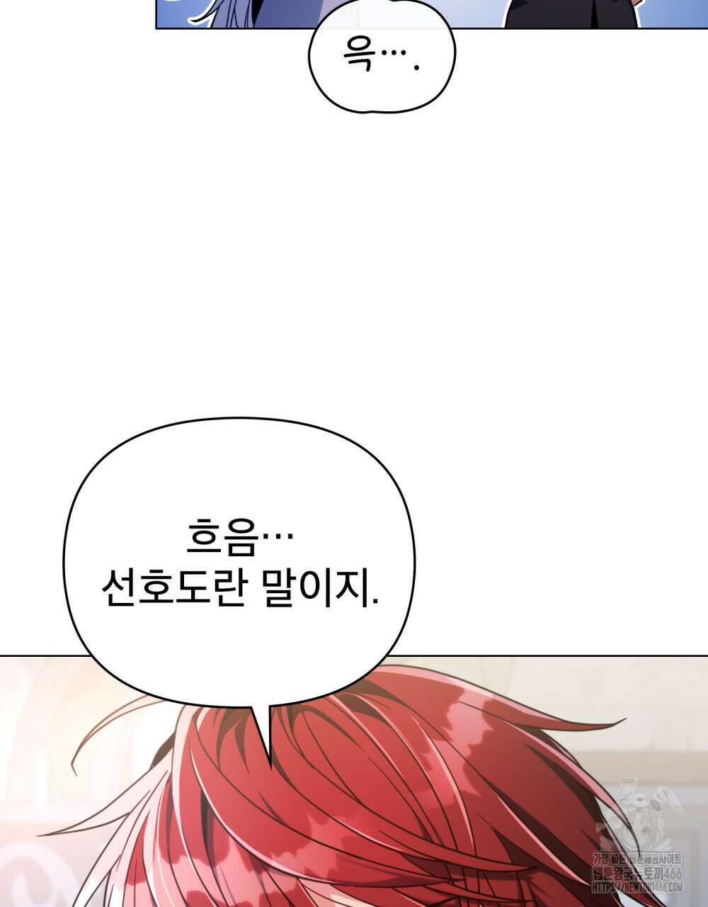 너의 스탯이 보여! 37화 29